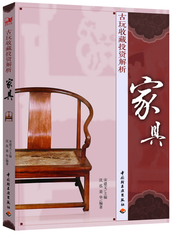 家具-古玩收藏投资解析