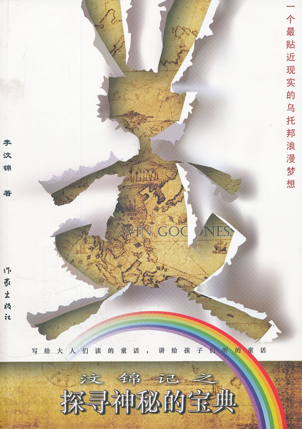 汶锦记之探寻神秘的宝典
