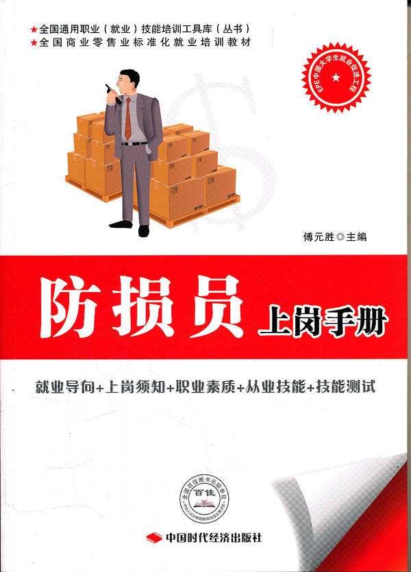 防损员上岗手册