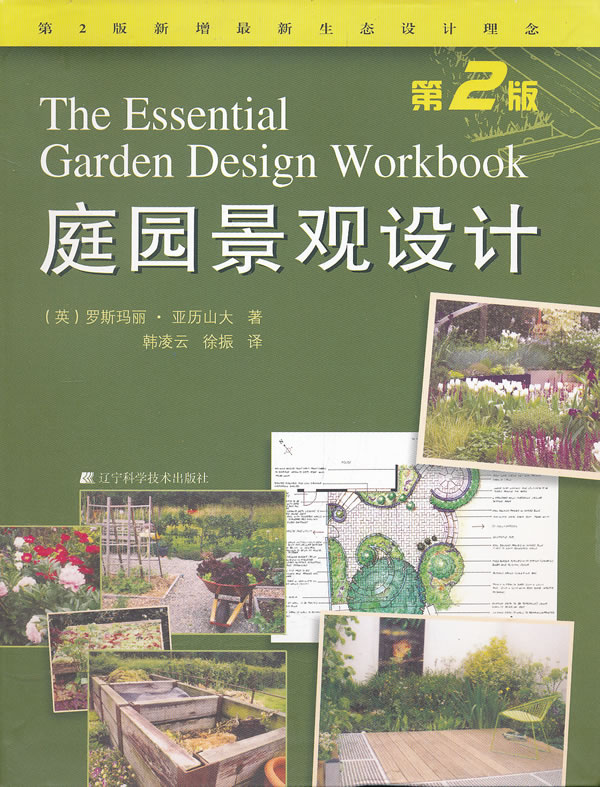 庭园景观设计