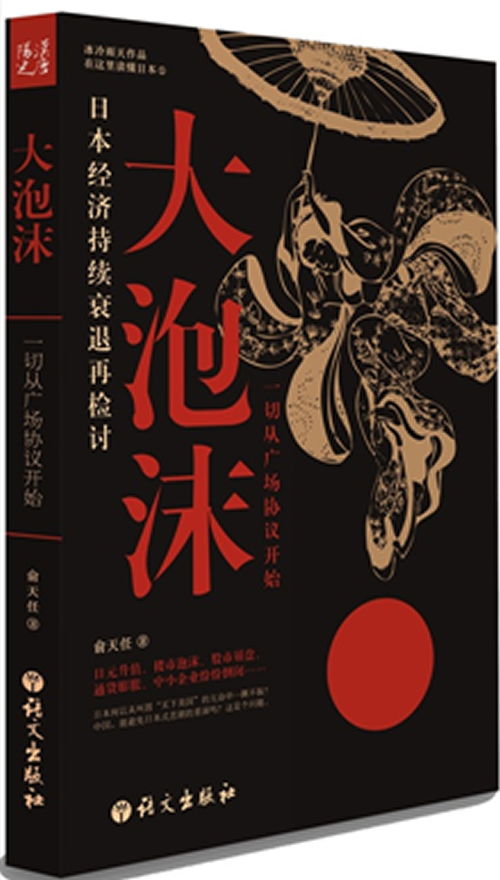 大泡沫-一切从广场协议开始
