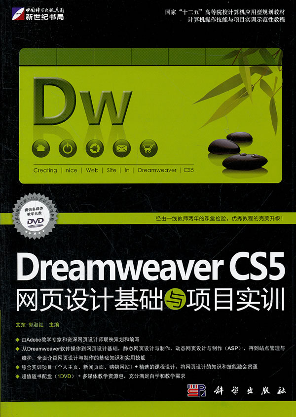 kh60007dreamweaver  cs5网页设计基础与项目实训