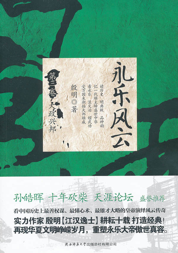 永乐风云:第三卷:大政兴邦