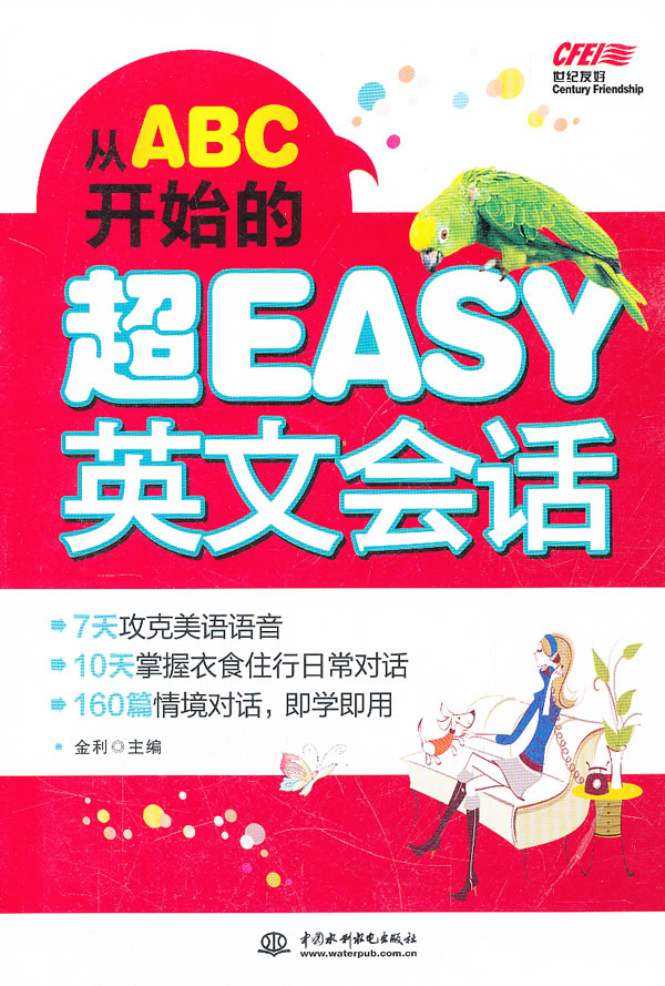 从ABC开始的超EASY英文会话