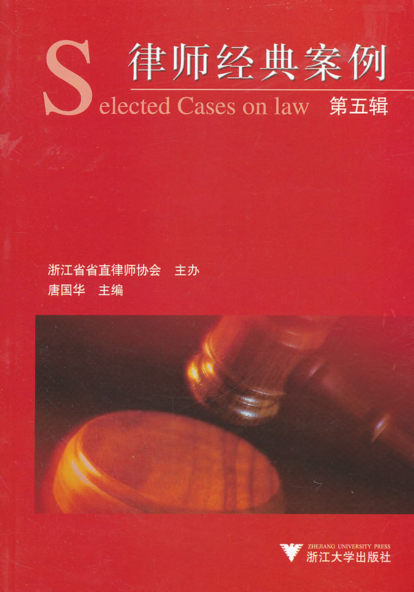 律师经典案例-第五辑