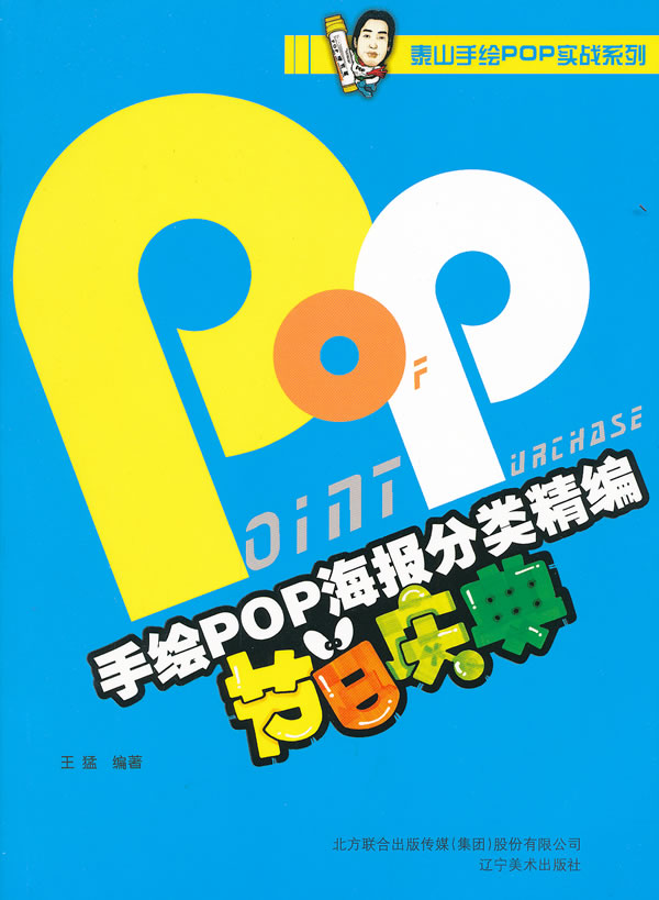 节日庆典-手绘pop海报分类精编