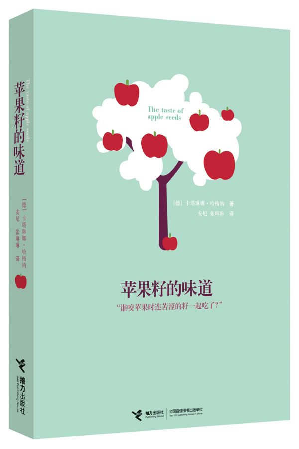 苹果籽的味道