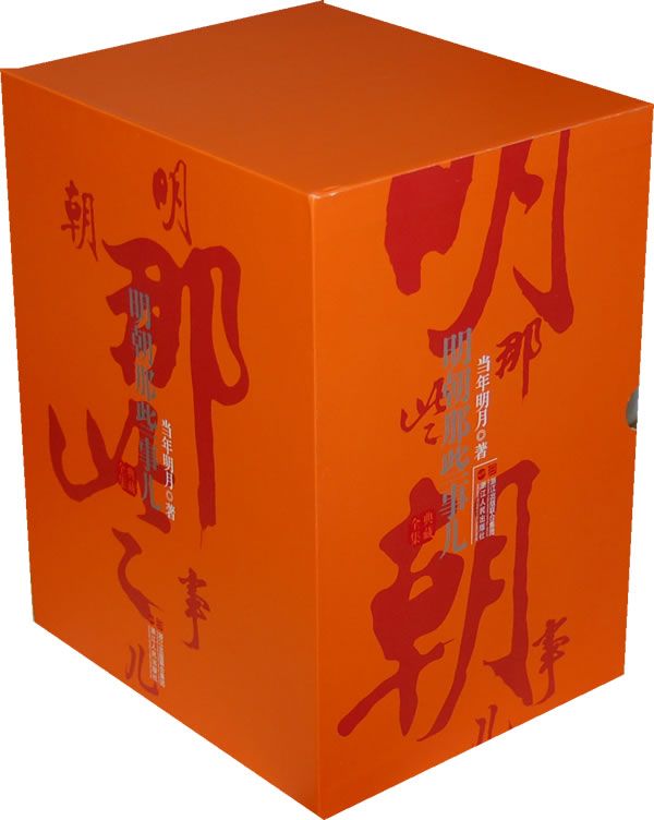 明朝那些事儿-全九册-典藏全集