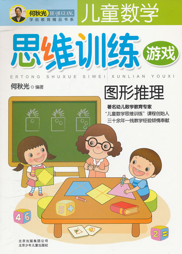 儿童数学思维训练游戏图形推理