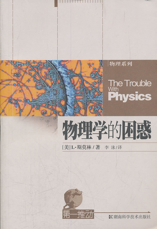 物理学的困惑
