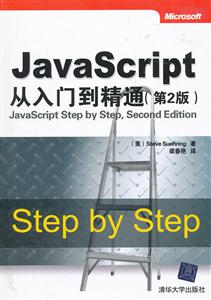 Java Script从入门到精通-(第2版)