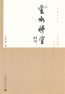 云水时空
