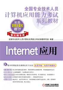 INTERNET 应用