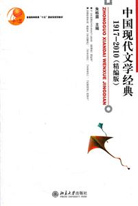 917-2010-中国现代文学经典-精编版"