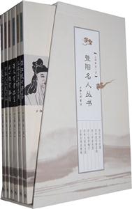 暨陽名人叢書-(全六冊)