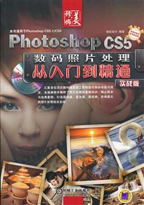 Photoshop CS5Ƭŵͨ-ʵս-(1DVD.Ƶѧ)