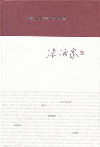 张涌泉卷-著名中年语言学家自选集