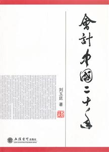会计中国二十年
