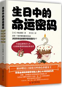 生日中的命运密码