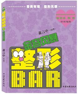 整形BAR4－金容风暴