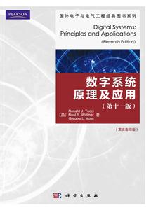 数字系统原理及应用