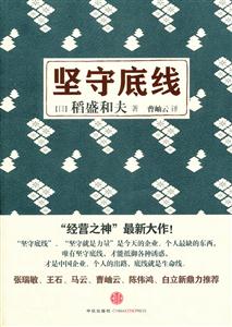 坚守底线