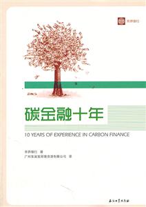 碳金融十年