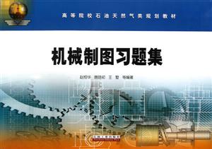 机械制图习题集