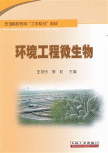 环境工程微生物