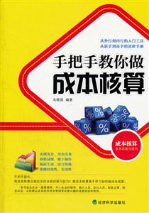 手把手教你做成本核算