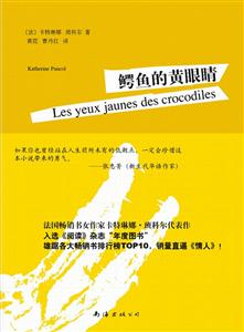 鳄鱼的黄眼睛