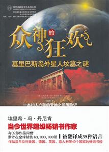 众神的狂欢