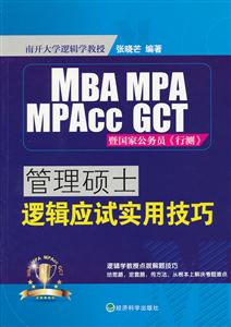 MBA MPA MPA cc GCT˶ʿ߼Ӧʵü