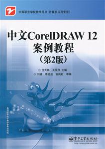 CoreIDRAW 12̳-2