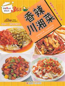 香辣川湘菜-365
