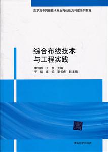 综合布线技术与工程实践
