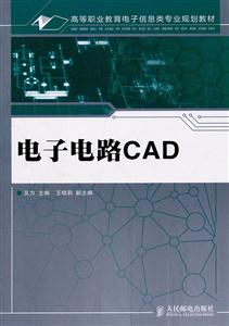 电子电路CAD