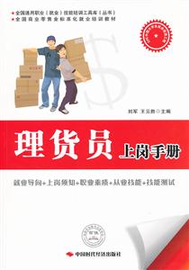 理货员上岗手册