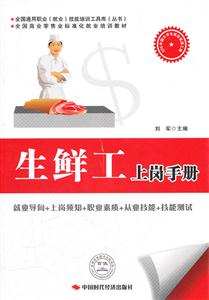 生鲜工上岗手册