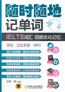 (手机)随时随地记单词IELTS词汇 词频优化记忆 记忆手册