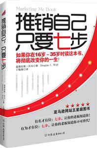 推销自己只要七步