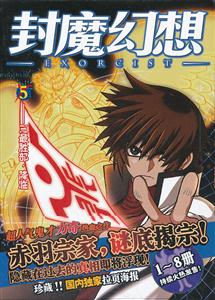 三最胜部.降临-封魔幻想-5