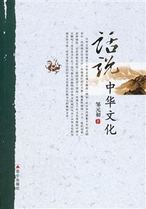 话说中华文化