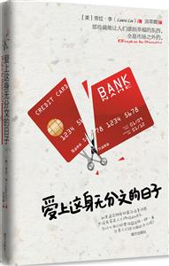爱上这身无分文的日子