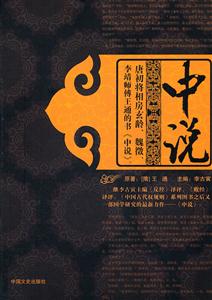 中说