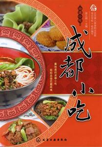 成都小吃