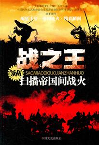 战之王360扫描帝国间战火