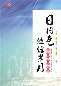 日内瓦倥偬岁月-中国常驻WTO代表团首任大使孙振宇口述实录