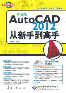 AutoCAD 2012ĺ͵-İ-(1DVD)