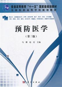 预防医学-第三版